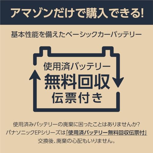 パナソニック(Panasonic) 国産車バッテリー N-Q85/EP アイドリング 