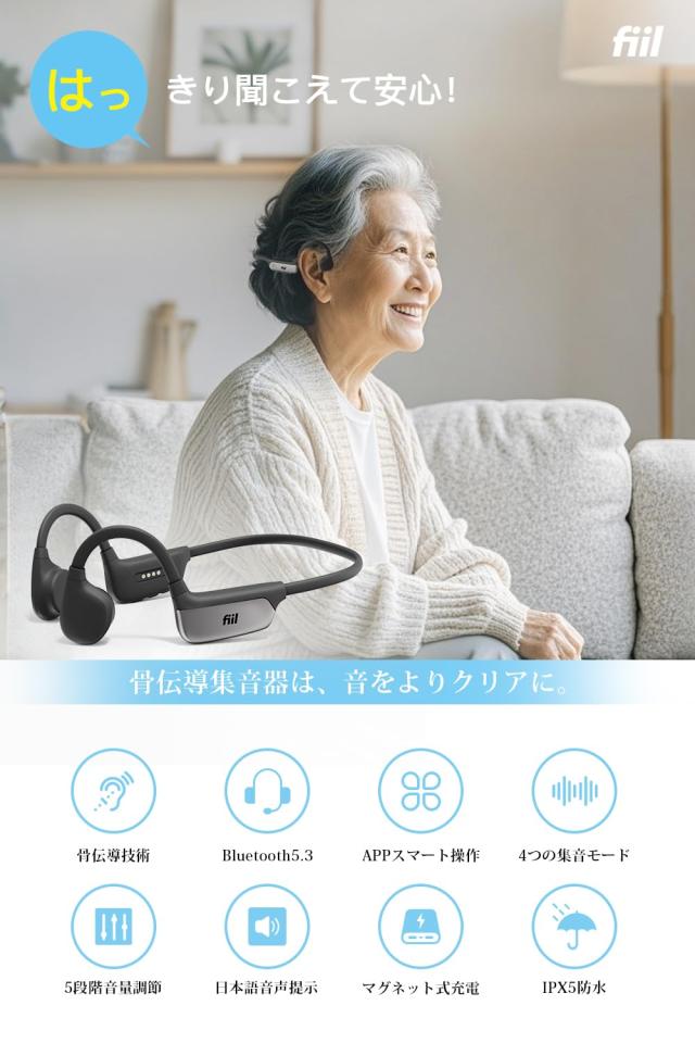 FIIL 集音器 骨伝導 高齢者 しゅうおんき BT5.3 耳に入る必要はない ノイズ低減 マグネット式充電 5段階音量調節 4種類モード 電話/音楽_1