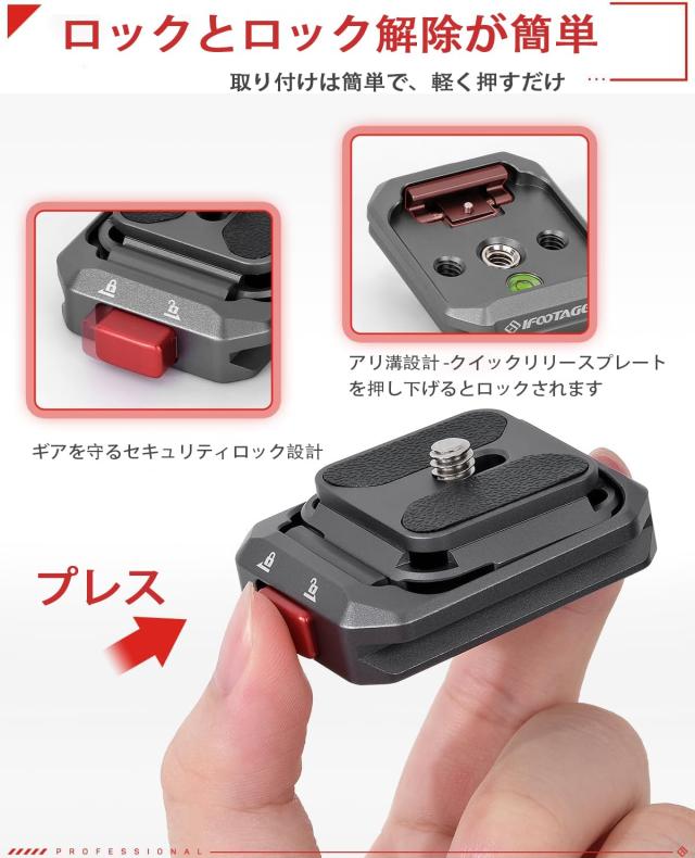 IFOOTAGEカメラクイックリリースプレートQ38、クイックリリース