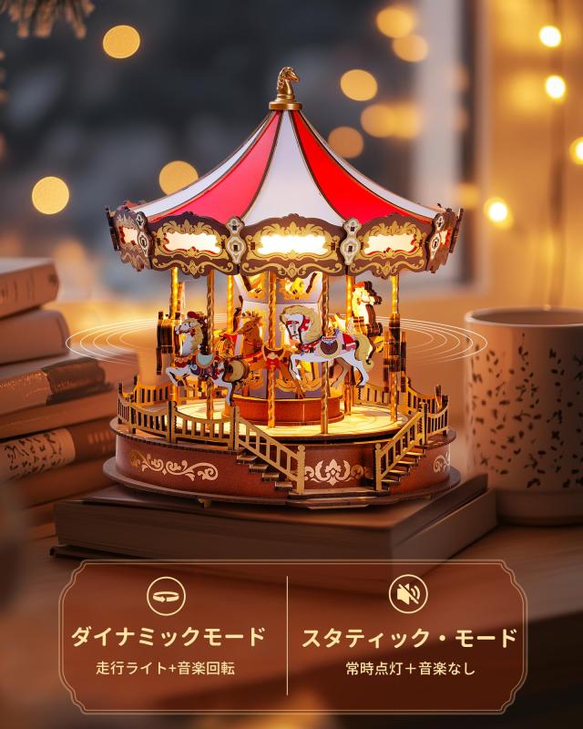 Rolife 立体パズル 3D木製パズル 回転木馬 クリスマス 光の効果と音楽
