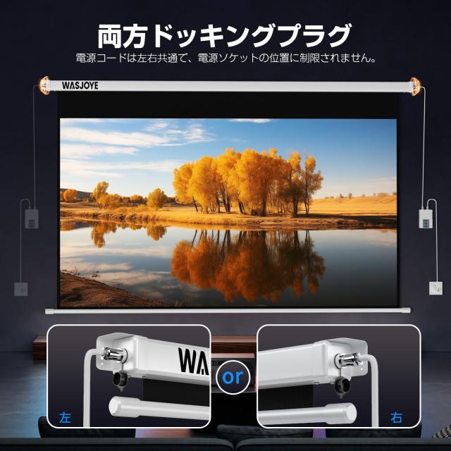プロジェクタースクリーン 60インチ 16:9 電動 両端給電式 リモコン付き Amazon | WASJOYE プロジェクタースクリーン 60インチ 16:9 電動