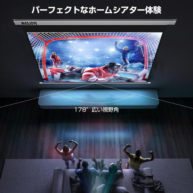 WASJOYE プロジェクタースクリーン 60インチ 16:9 電動 両端給電式