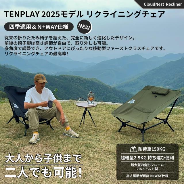 TENPLAY 2025年モデル リクライニングチェア アウトドアチェア