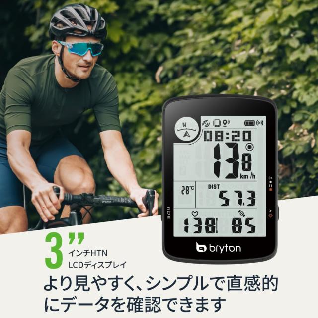 サイクルコンピューター　BRYTON ブライトン Rider　420 　トリプルセンサーセット