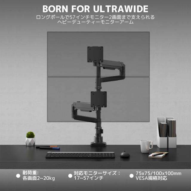 ACCURTEK 2画面モニターアーム ロングポール60.5cm 最大57インチまで