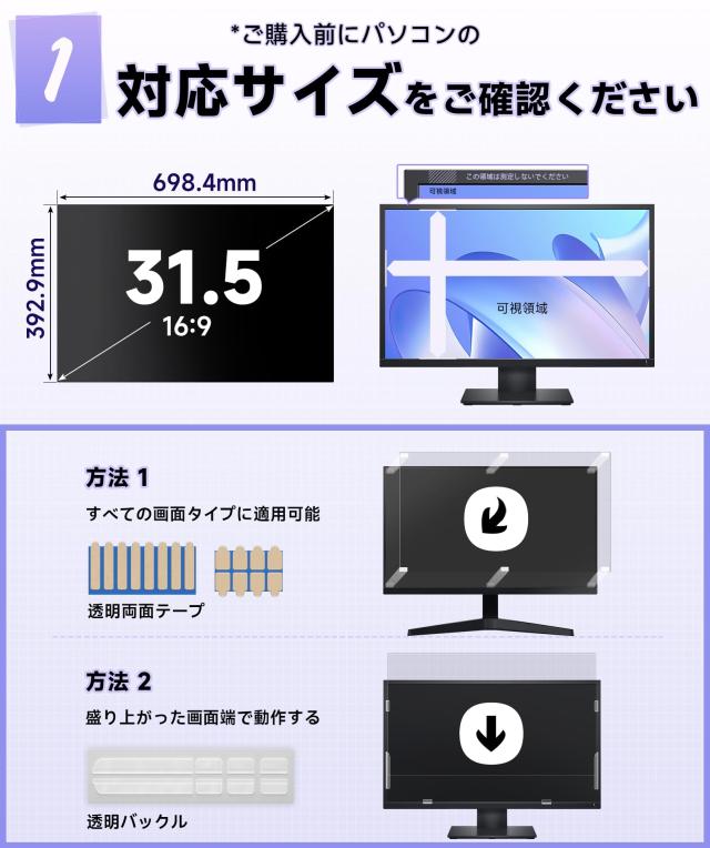 IPROKKO 31.5インチ(16:9)PCモニター用のぞき見防止フィルター パソコン 覗き見防止 液晶保護フィルム ブルーライトカット 反射防止 取り_1