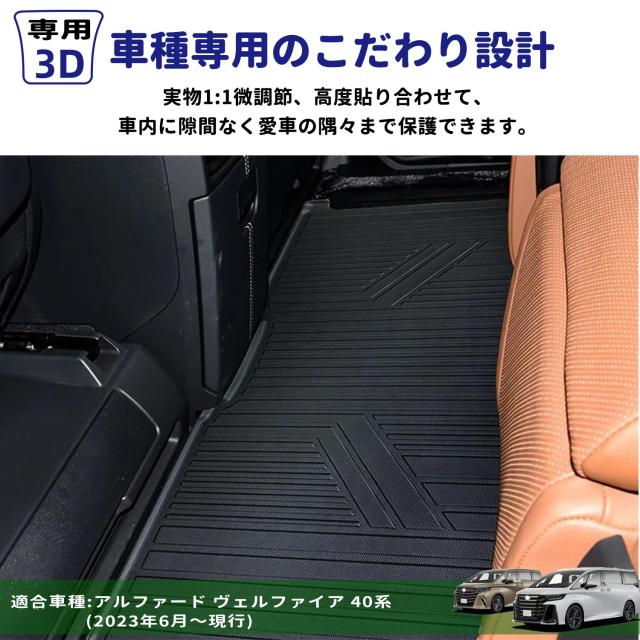 新型 アルファード ヴェルファイア 40系適合 フロアマット 2列目 新型 アルファード ヴェルファイア 40系適合 フロアマット 2列目