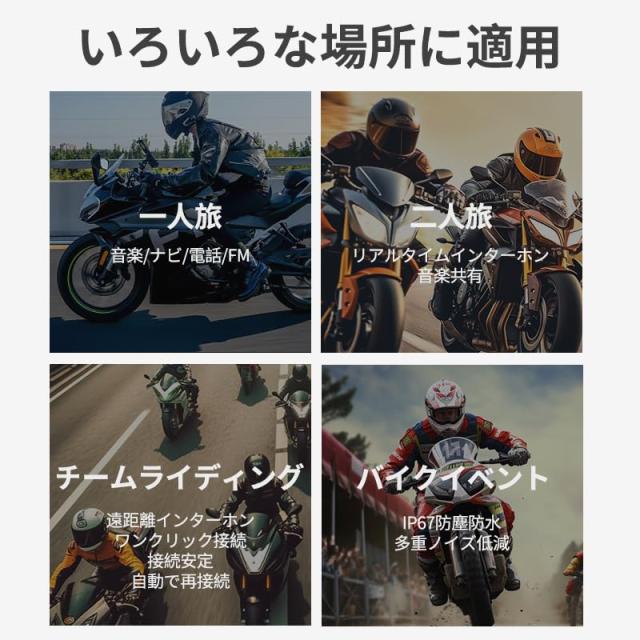EJEAS バイク インカム Q8 バイク用インカム 6人同時Mesh通信 EJEAS 正規品 バイク用インカム バイク用品 バイク インカム