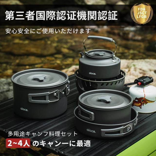 Alocs 19pcs キャンプ用調理器具セット ？量キャンプ鍋 ケトル アルミ