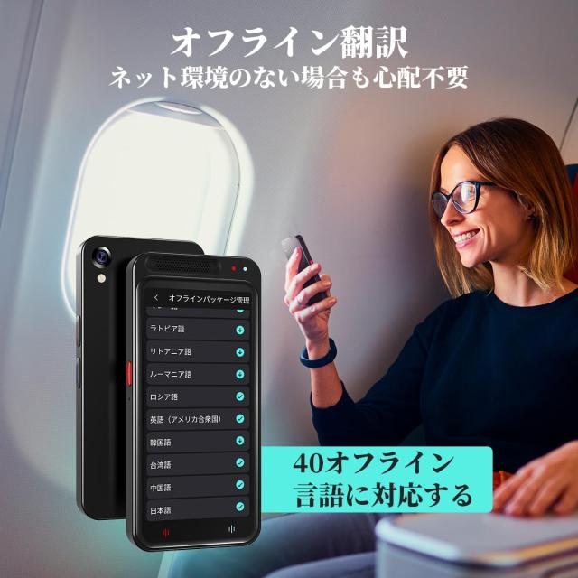 AI翻訳機 283ヵ国137言語対応 音声翻訳機【オンライン翻訳＋