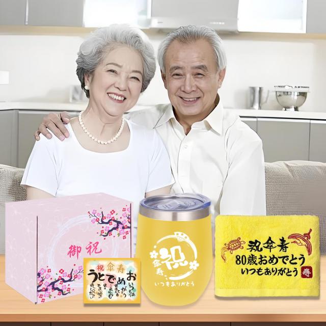 FILLING LUCK 傘寿祝い 女性 男性 プレゼント 人気 80歳 お祝い 誕生日 ギフト タンブラー プレゼントランキング 長寿祝い タオル 密閉ふ