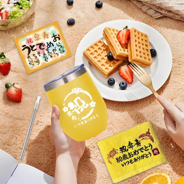 FILLING LUCK 傘寿祝い 女性 男性 プレゼント 人気 80歳 お祝い 誕生日 ギフト タンブラー プレゼントランキング 長寿祝い タオル 密閉ふ