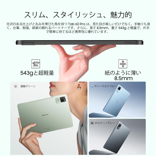Android 15 タブレット初登場 Tab60pro 10インチ