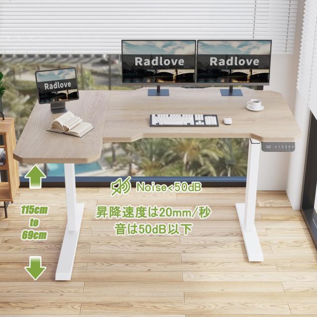 Radlove 昇降デスク L字パソコンデスク 電動昇降式デスク 天板幅150CM