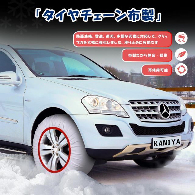 KANIYA タイヤチェーン 165R13 185/60R15布製 非金属 215/35R18 225/55R14 スノーソックス 正規品 軽自動車 冬雪 雪道 凍結 布製タイヤす_3