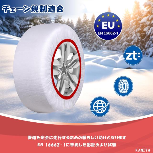 KANIYA タイヤチェーン 165R13 185/60R15布製 非金属 215/35R18 225/55R14 スノーソックス 正規品 軽自動車 冬雪 雪道 凍結 布製タイヤす_4