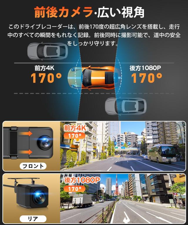 ドライブレコーダー ミラー型【2025年・4K画質・シガー電源/降圧