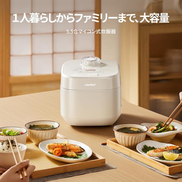 COMFEE’ 炊飯器 5.5合炊き 1人暮らし 2人暮らし 炊飯ジャー 1~6人用 マイコン式 10種類の調理メニュー付き 蒸し炊き同時 早炊き 最短30分_1