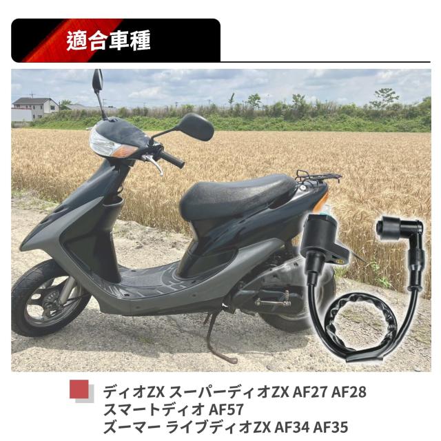 迅速 強化 イグニッションコイル Jetsetmoto ディオZX スーパーディオ
