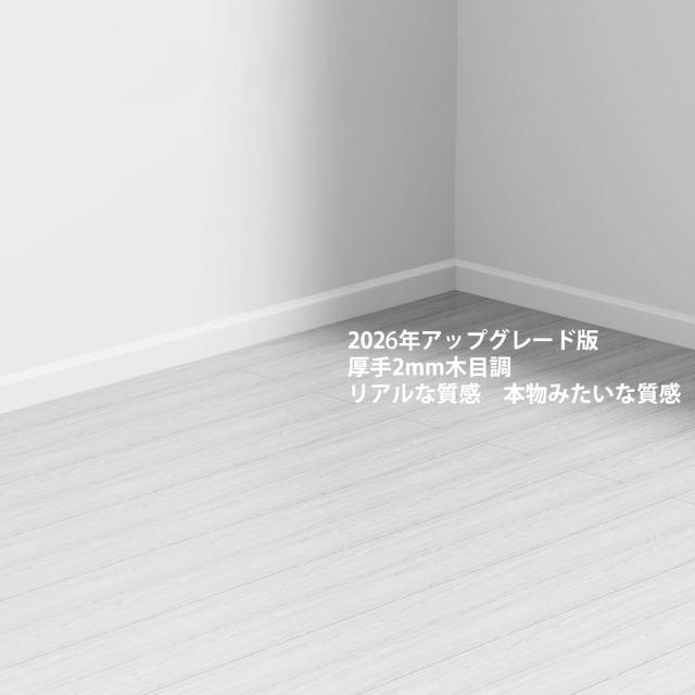 WOWQ フロアタイル 置くだけ 白 厚手2mm フロアタイル 置くだけ 木目 