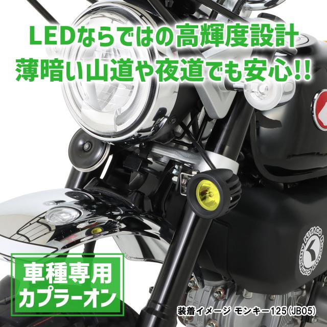 キタコ (KITACO) LEDシャトルビームキット (ライムイエロー) モンキー