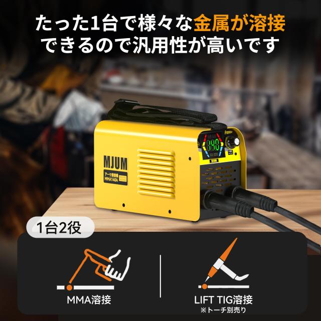 MJUM アーク溶接機【溶接専門家松本氏監修】100V 溶接機 最大出力140A 