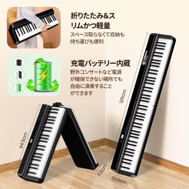 電子ピアノ 88鍵盤 折りたたみ式 プログレッシブウェイト鍵盤 本物に近いタッチ 電子ピアノ 88鍵盤 折りたたみ式 プログレッシブウェイト鍵盤 本物に