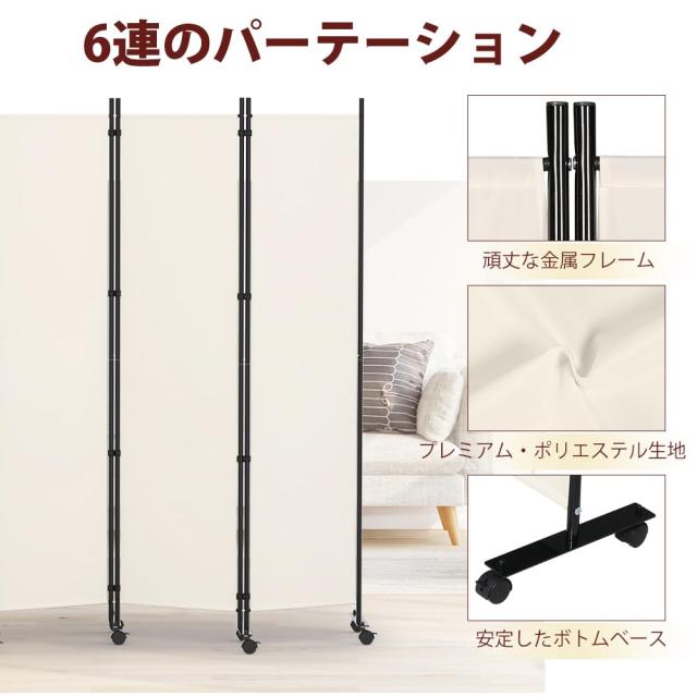 HIDODO パーテーション 6連タイプ間仕切り 高さ178cm 幅302cm