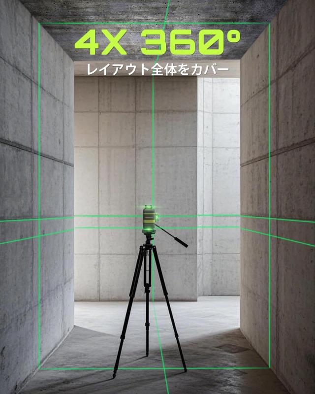LasGoo LG-4D 16 緑色レーザービーム 4×360° レーザーレベル、水平および垂直の両方向レイアウトが可能なセルフレベリングツール、建設