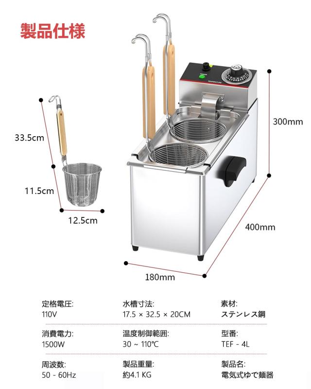 SEASAND 電気式ゆで麺器 多用途 うどん ラーメン てぼ 麺湯切り パスタ揚げ 茹で上げ 煮込み料理 煮物 家庭用 ステンレス鋼製 日本語の説_6
