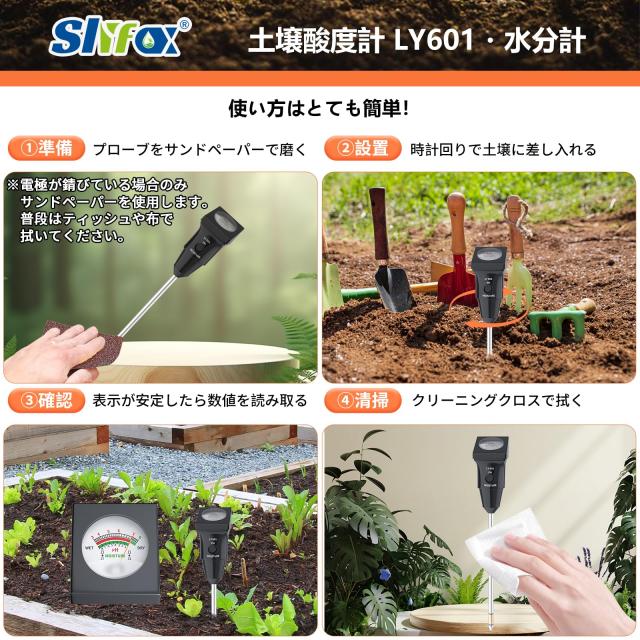 Slyfox 土壌酸度・湿度計 起電式土壌測定器 電池不要 高精度 pH測定器