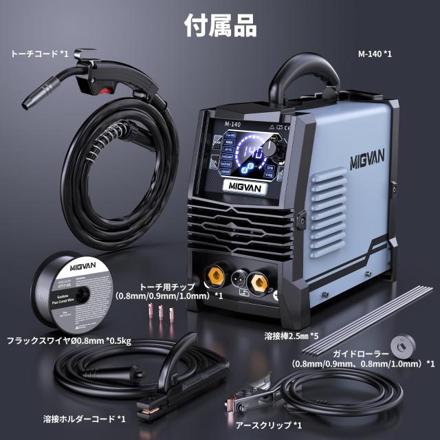 MIGVAN 半自動溶接機 100V 140A ノンガスMIG アーク溶接 LIFT