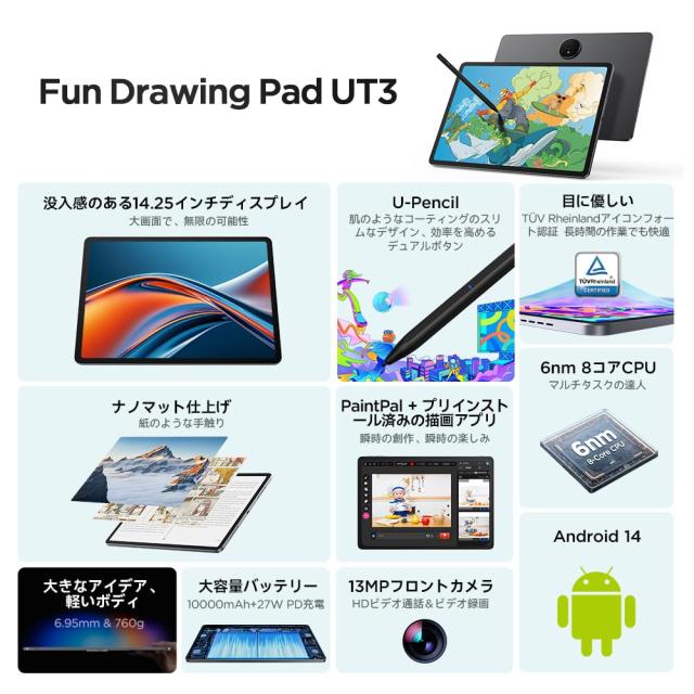【タブレット 14.25インチ 2024初登場】UGEE UT3 android 14タブレット 2.4Kディスプレイ 8GB+256GB GMS認証+Type-C充電+10000mAh+27W急