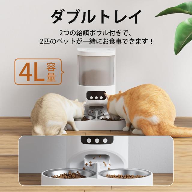 自動給餌器 猫 犬 自動餌やり機 2匹対応 タイマー機能 スマート自動 自動給餌器 猫 犬 自動餌やり機 2匹対応 タイマー機能 スマート自動
