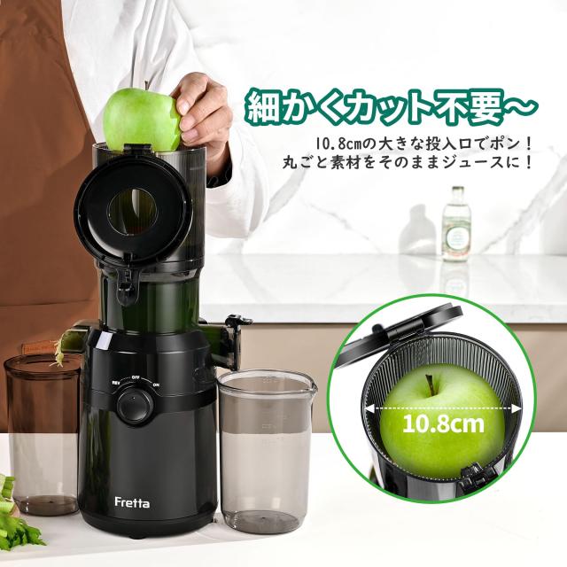 Fretta ジューサー 10.8cm広い投入口 1L大容量 スロージューサー 