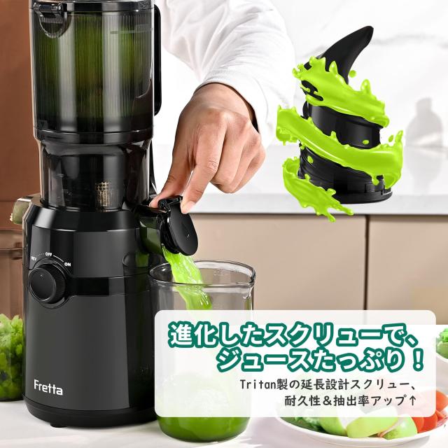 Fretta ジューサー 10.8cm広い投入口 1L大容量 スロージューサー 
