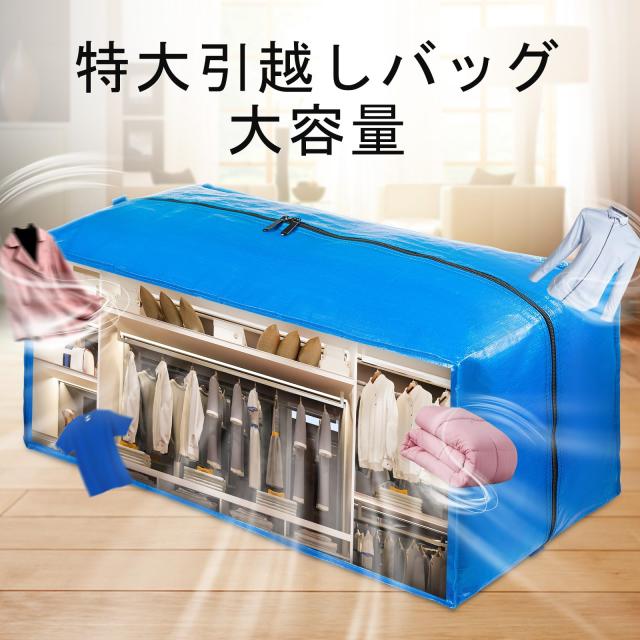 デザイン作成　（専用品） TAILI 大型収納袋 引越しバッグ 布団収納カバン 特大容量 ビッグ