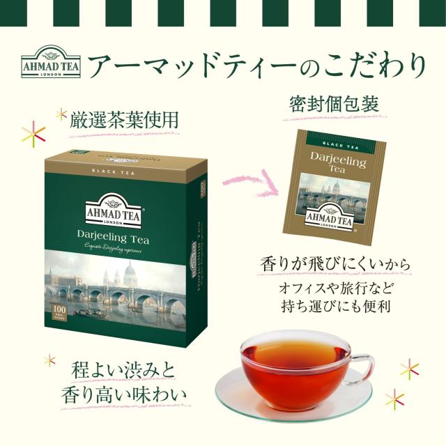 アーマッドティー 紅茶 ティーバッグ ダージリン 100袋入り AHMAD TEA 英国ブランド 個包装 大容量の通販は - みんなのSHOP 通販サイト