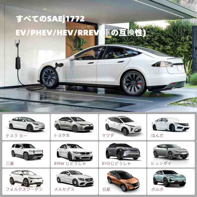VINLEN 電気自動車充電器 EVとPHEV充電器、100Vと200V電圧専用