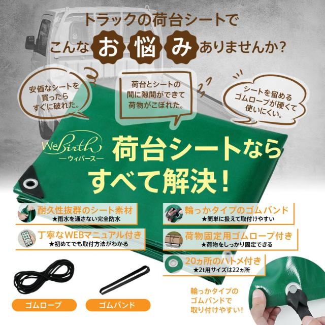 Webirth 荷台シート 輪っかタイプのゴムバンドと荷物固定用ロープつき 軽トラック用と2tトラック用から選べる (ブラック3.6m×2.4m 2tト Webirth 荷台シート 輪っかタイプのゴムバンドと荷物固定用ロープつき 軽トラック用と2tトラック用から選べる (ブラック3.6m×2.4m 2tト