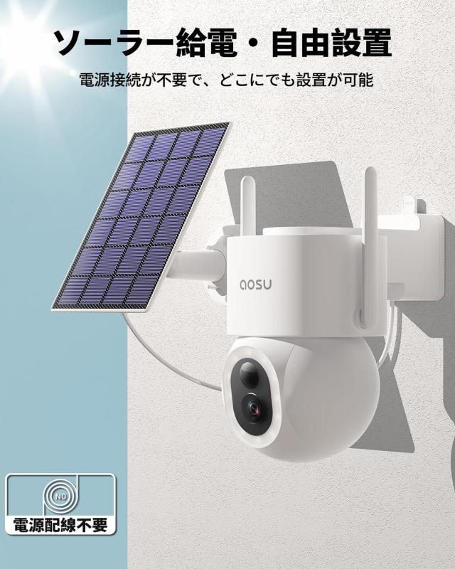 【2025最新500万画素・高効率充電・15灯夜間カラー】aosu 防犯カメラ 屋外 ソーラー 9200mAhバッテリー内蔵 電池式 屋外カメラ 人体/移動_2