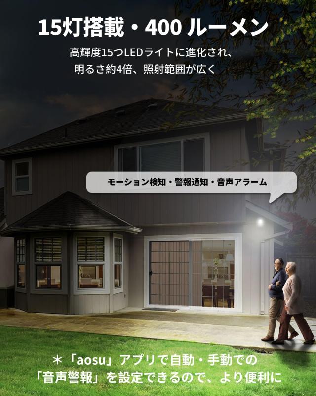 【2025最新500万画素・高効率充電・15灯夜間カラー】aosu 防犯カメラ 屋外 ソーラー 9200mAhバッテリー内蔵 電池式 屋外カメラ 人体/移動_4
