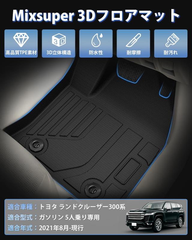 ランクル300 ランドクルーザー 300系 3D フロアマット ベージュ 撥水