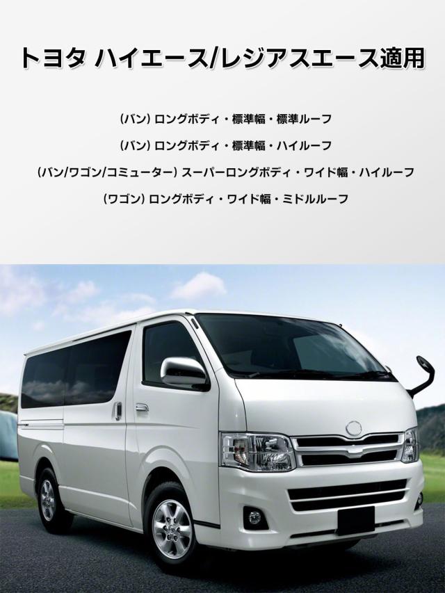 ハイエース 車体カバー 標準ボディ/ハイルーフ用 ボディーカバー 防水 紫外線防止 内装保護 厚手素材【日本正規品保証付】_6