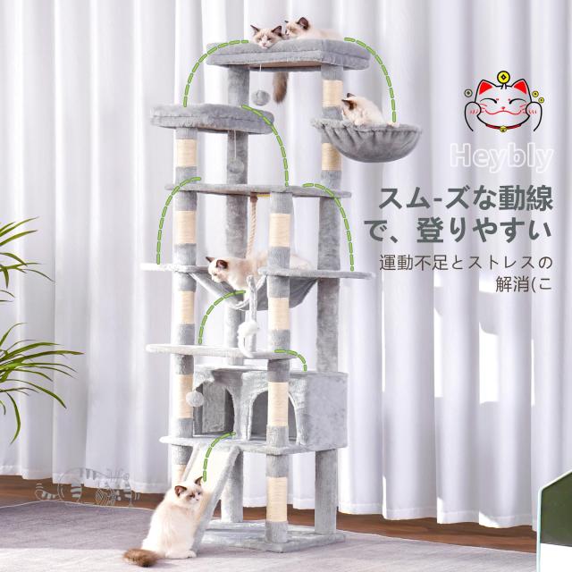 Heybly キャットタワー 大きな猫や多頭飼い 超スリム 据え置き型 省