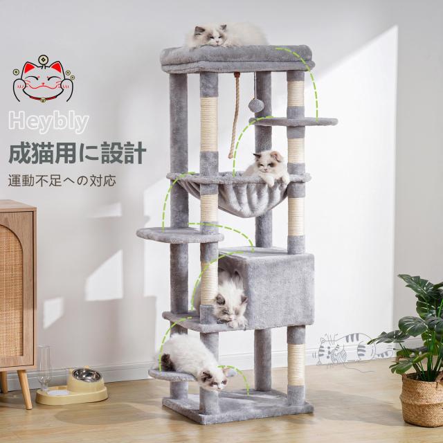 Heybly キャットタワー 大型猫用 多頭飼い 超スリム 省スペース 登りやすい ハンモック キャットハウス 大型見晴らし台 麻紐 爪研ぎ棒 高_1