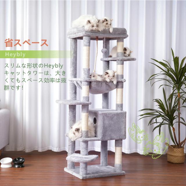 Heybly キャットタワー 大型猫用 多頭飼い 超スリム 省スペース 登りやすい ハンモック キャットハウス 大型見晴らし台 麻紐 爪研ぎ棒 高_5