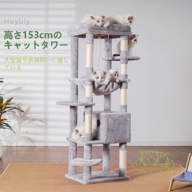 Heybly キャットタワー 大型猫用 多頭飼い 超スリム 省スペース 登りやすい ハンモック キャットハウス 大型見晴らし台 麻紐 爪研ぎ棒 高_7