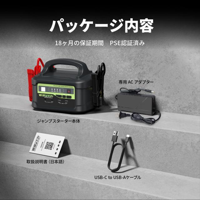 YESPER ジャンプスターター 12V/24V車用 プロ 大型トラック対応