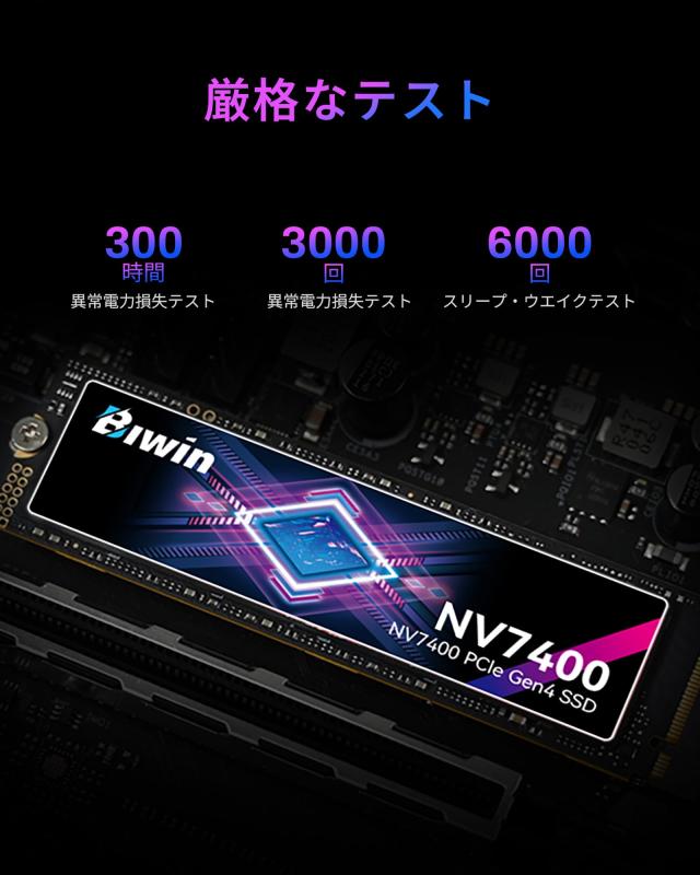 Biwin NV7400 2TB SSD NVMe2.0 M.2 Type 2280 PCIe Gen4×4 最大読込